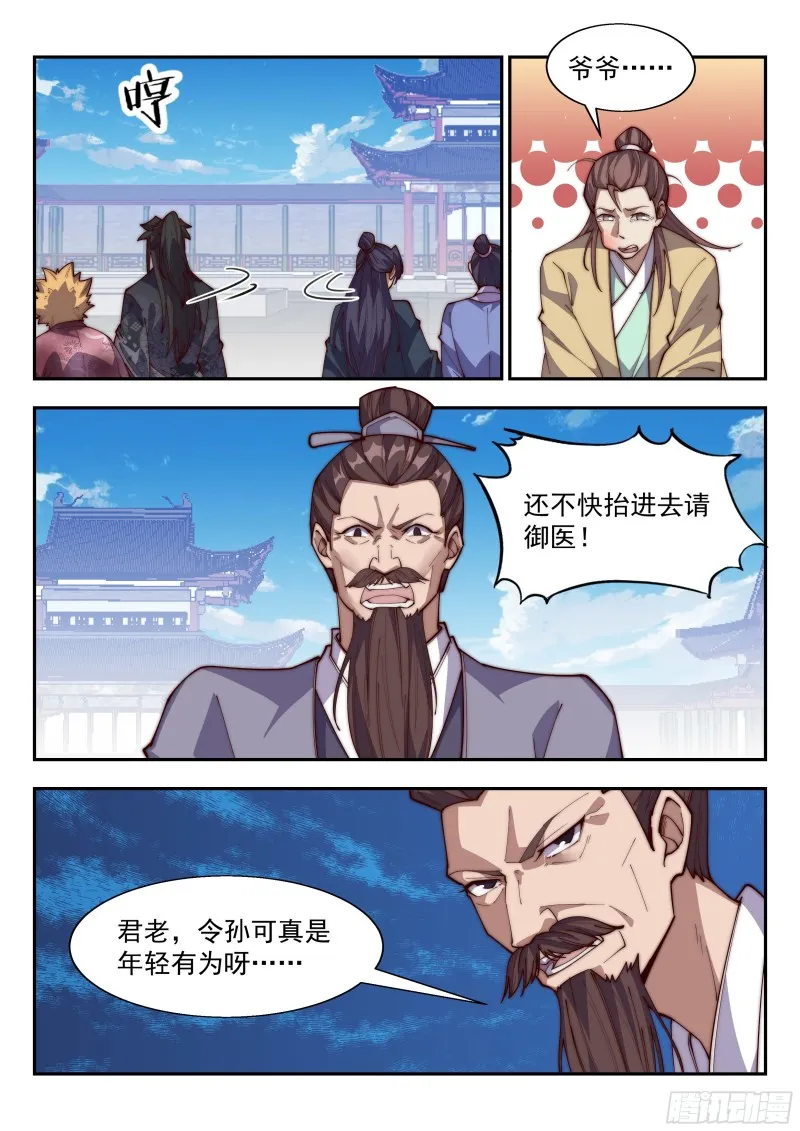 今天让我流氓到底吧！ 第11页