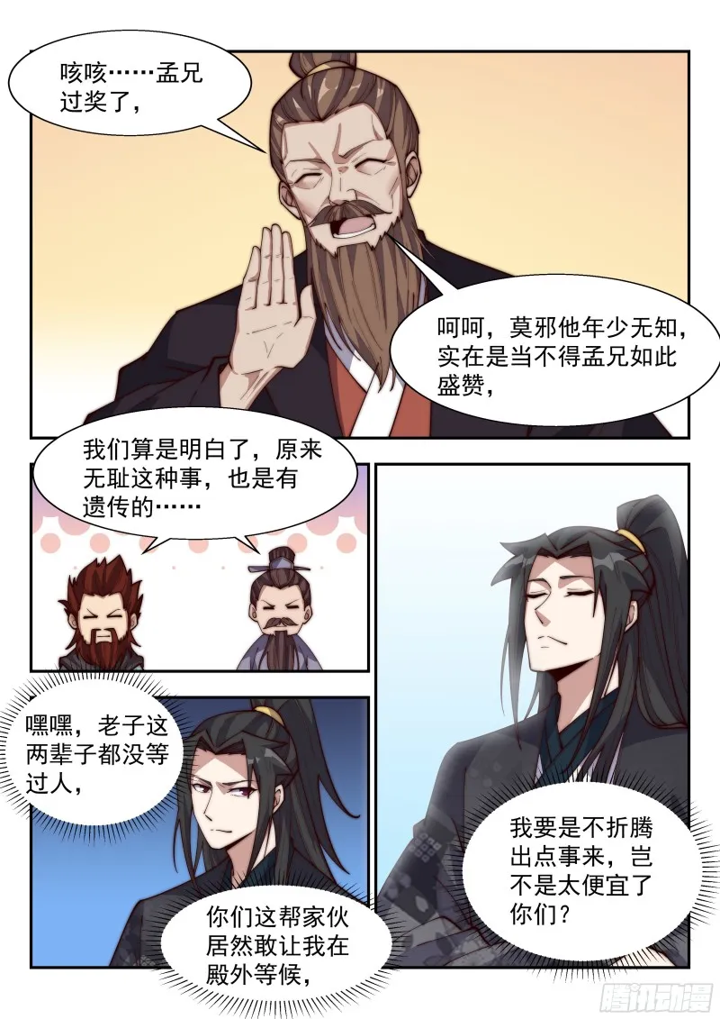 今天让我流氓到底吧！ 第12页