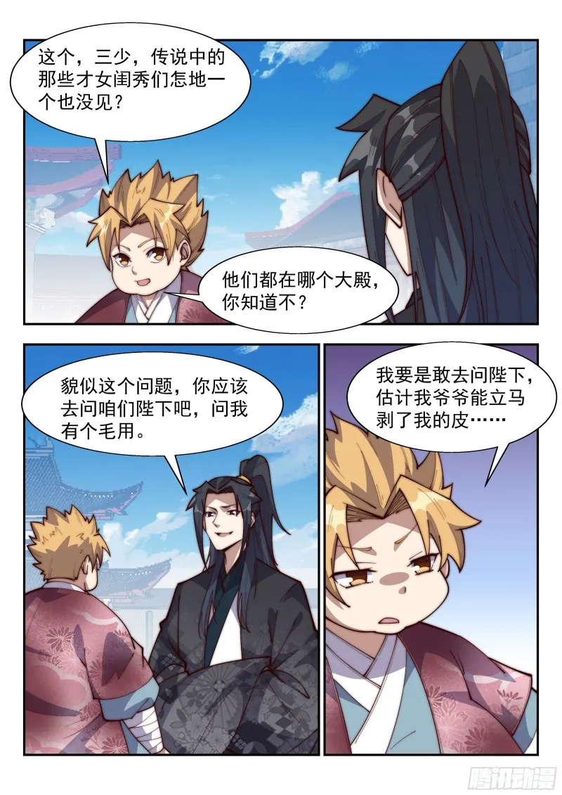 今天让我流氓到底吧！ 第13页