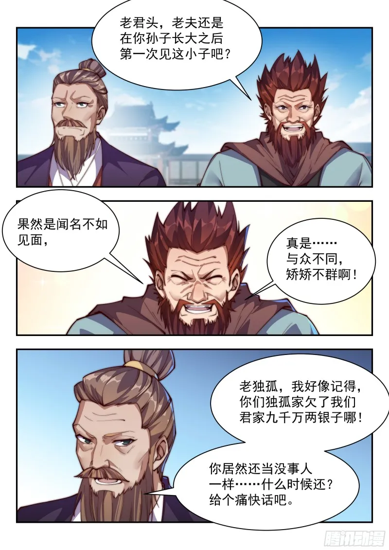 不还钱？那就用你孙女抵债！ 第4页