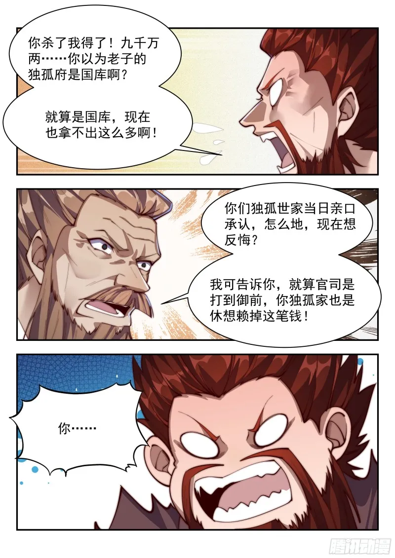 不还钱？那就用你孙女抵债！ 第5页