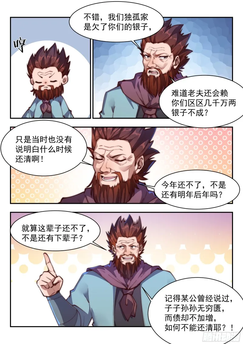 不还钱？那就用你孙女抵债！ 第6页