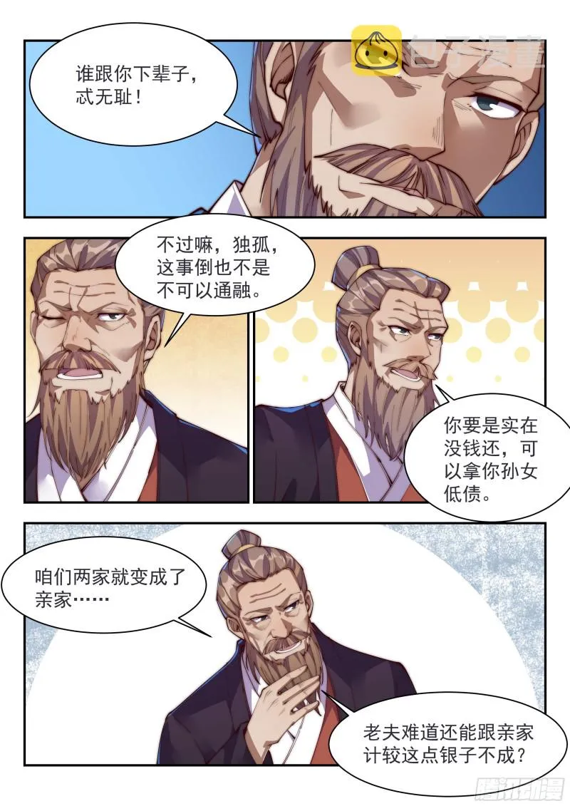 不还钱？那就用你孙女抵债！ 第7页