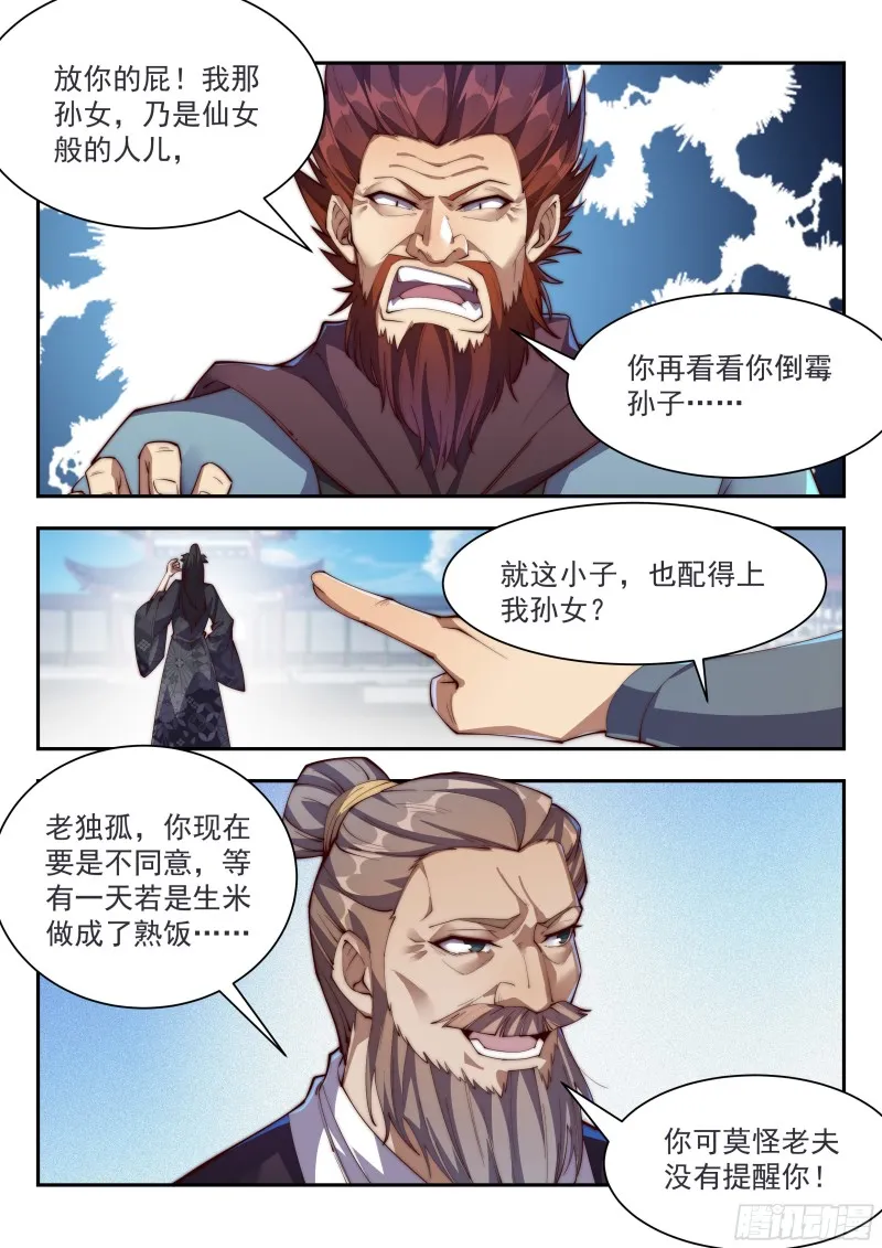 不还钱？那就用你孙女抵债！ 第8页