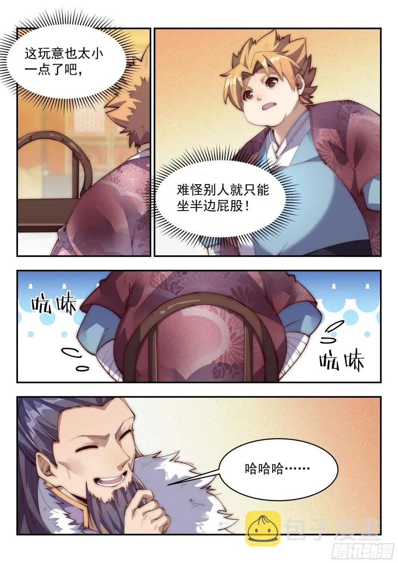 不还钱？那就用你孙女抵债！ 第11页