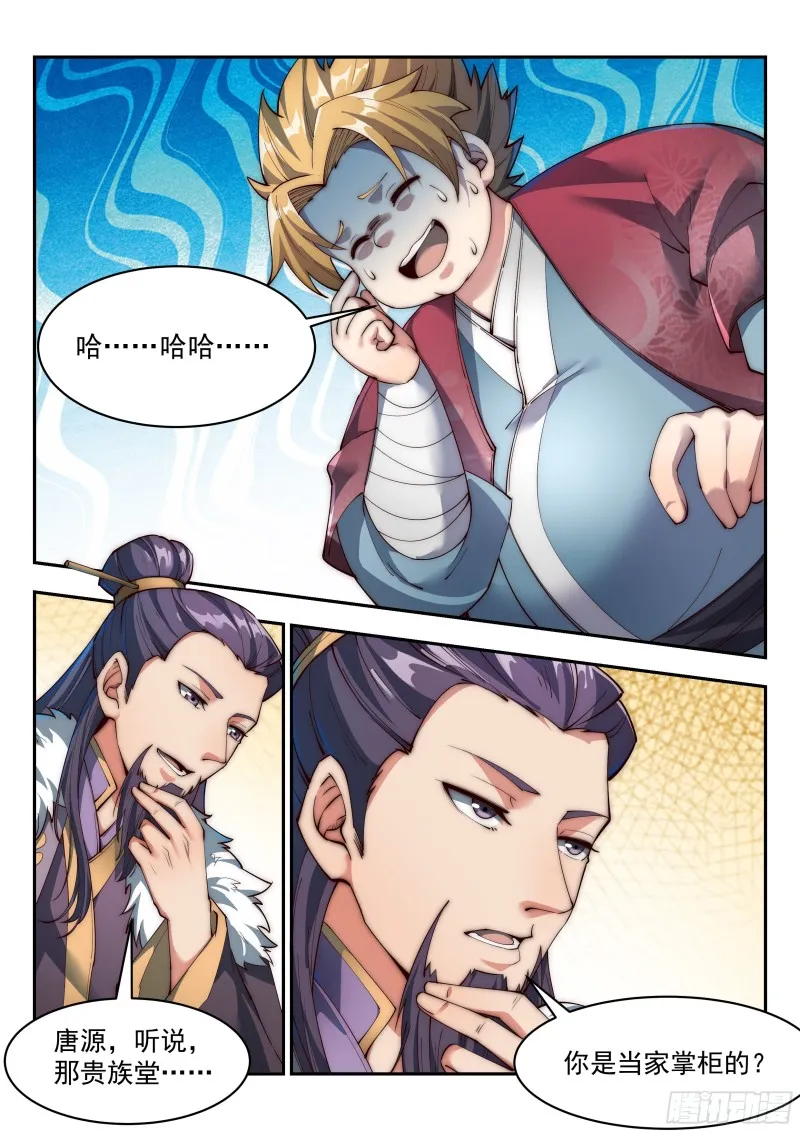 不还钱？那就用你孙女抵债！ 第12页