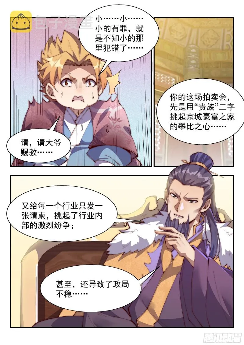胖子过关 第2页