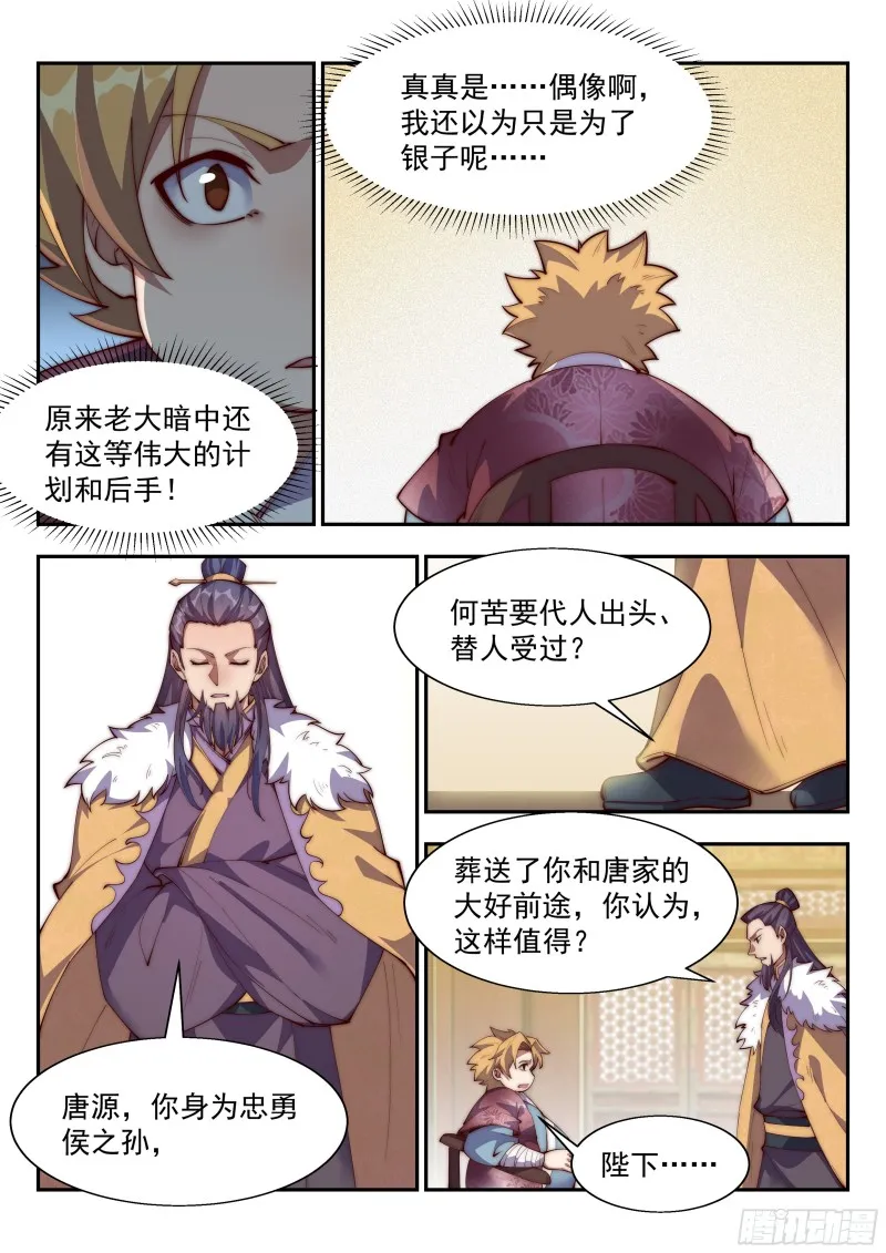 胖子过关 第3页