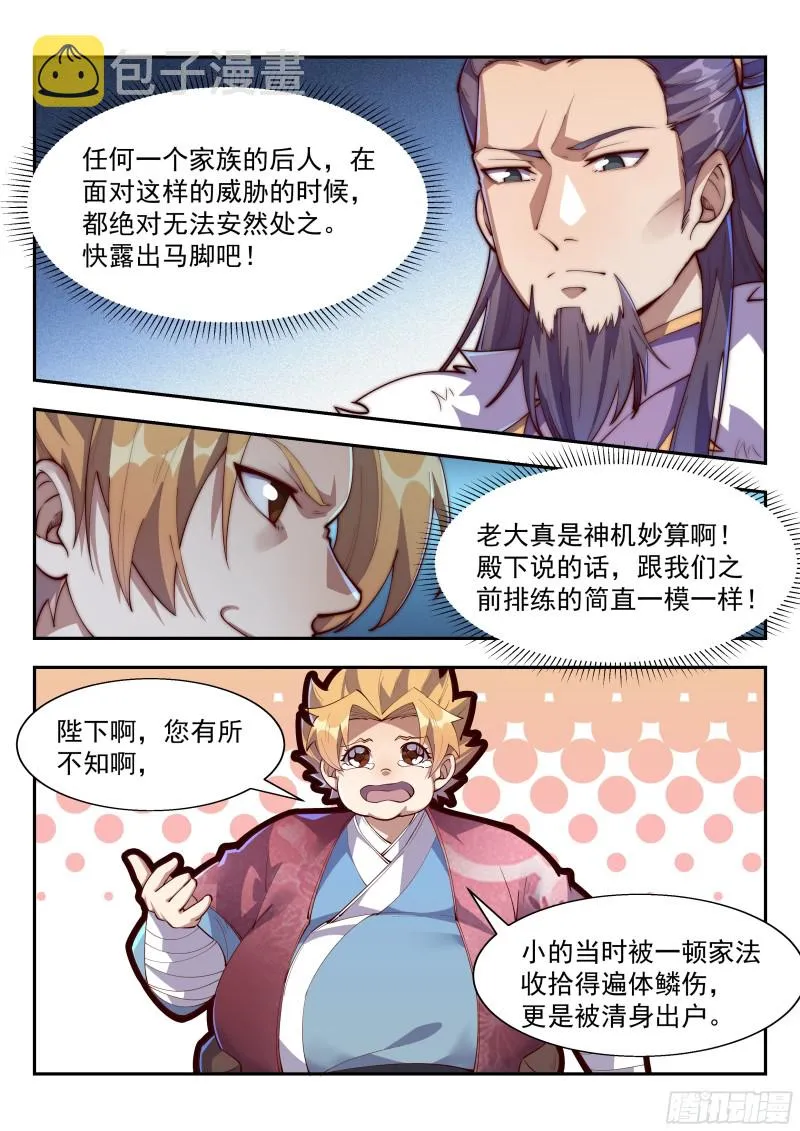 胖子过关 第4页
