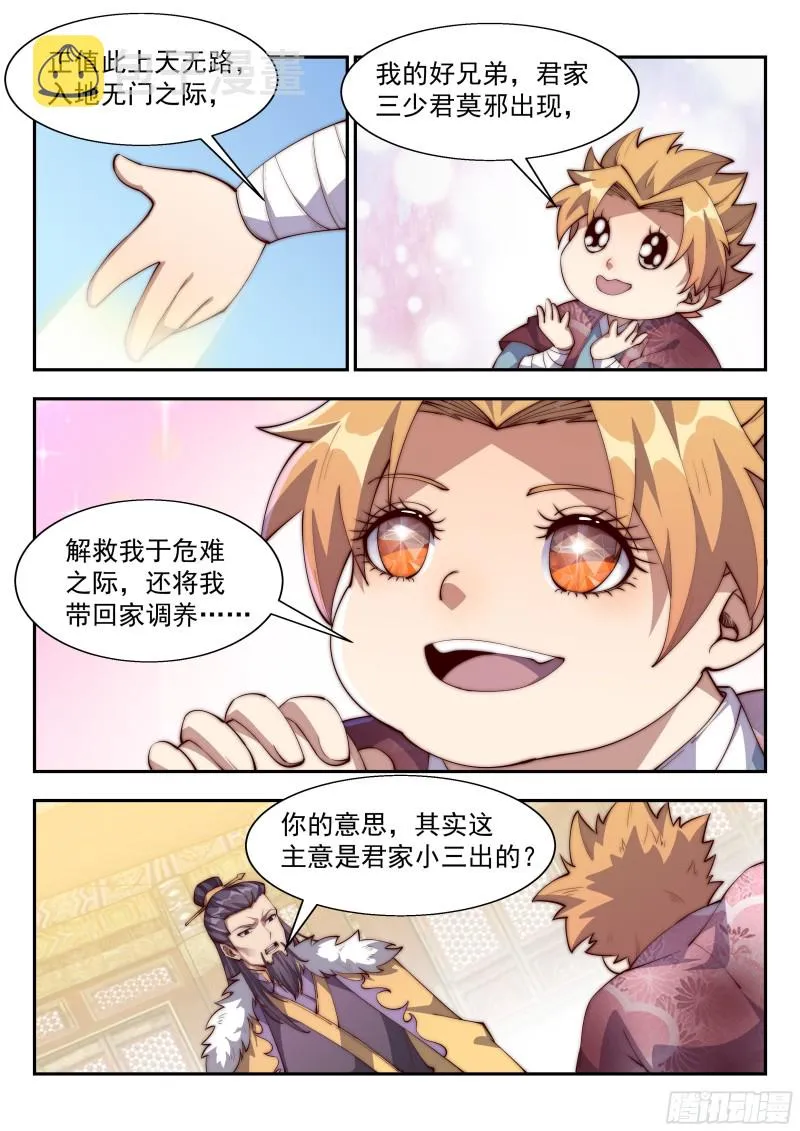 胖子过关 第5页