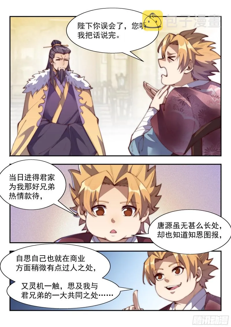 胖子过关 第6页