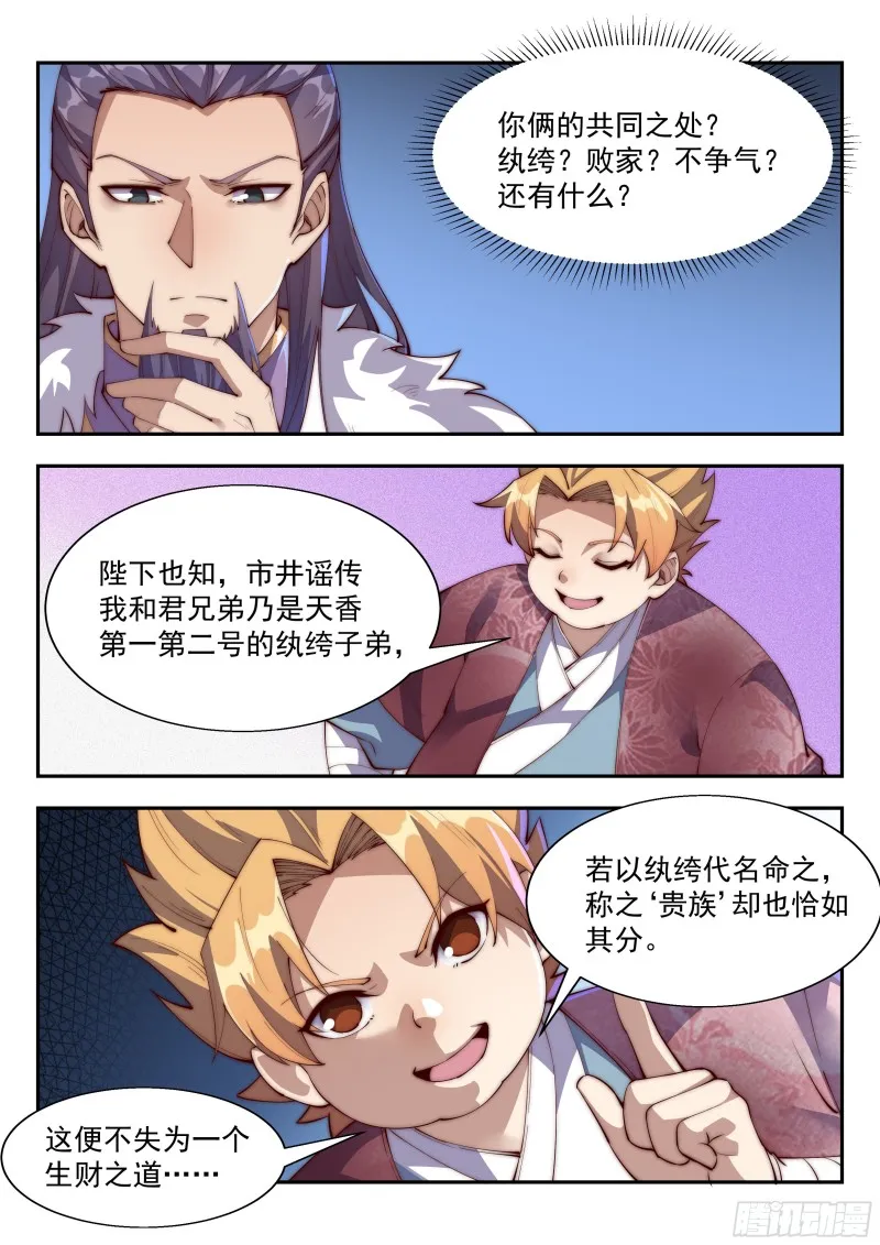 胖子过关 第7页