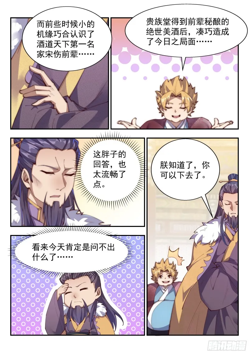 胖子过关 第8页