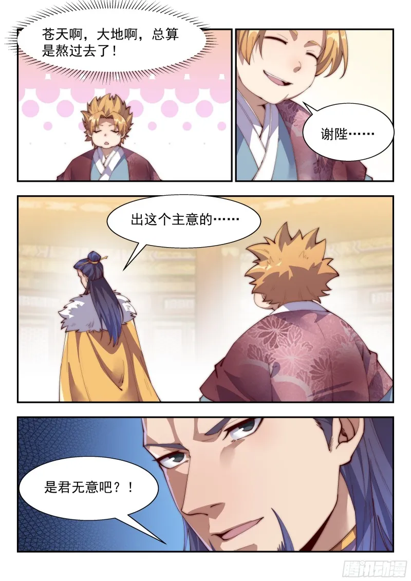胖子过关 第9页