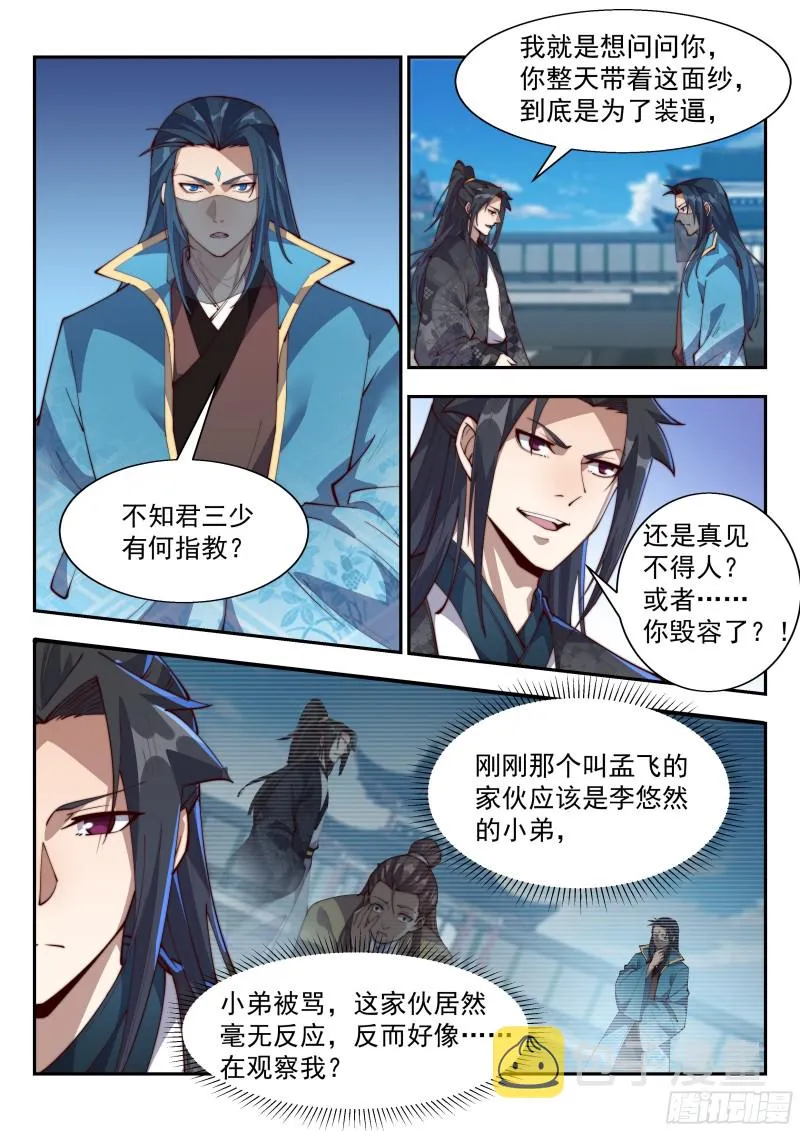 胖子过关 第11页