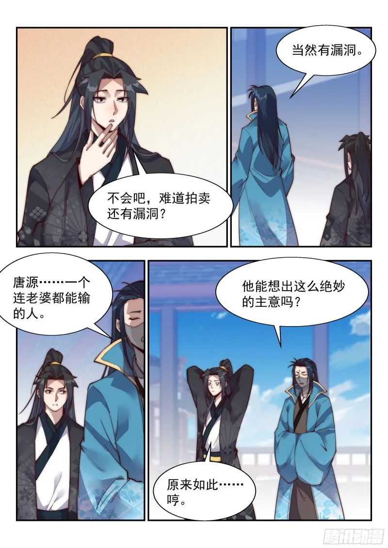 我们不妨好好玩玩 第9页