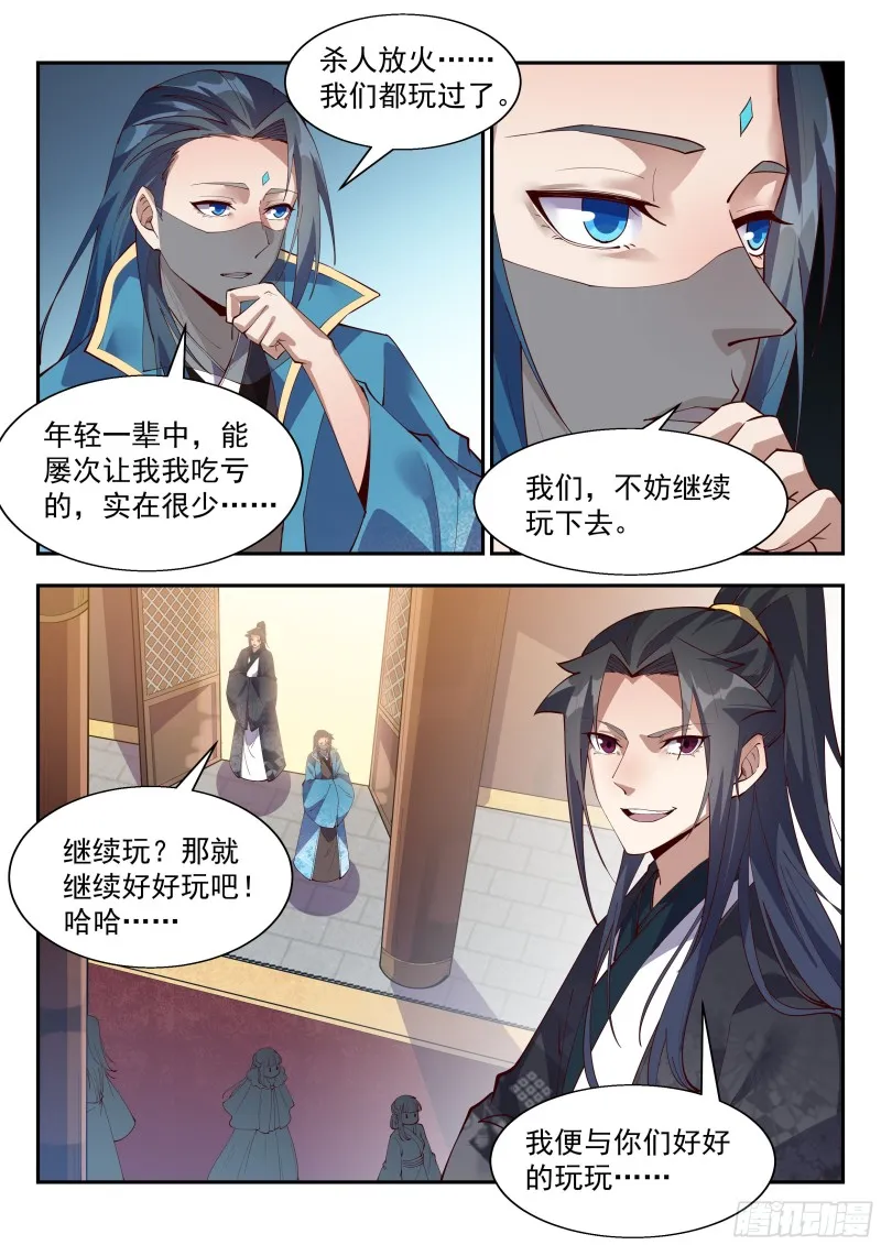 我们不妨好好玩玩 第13页