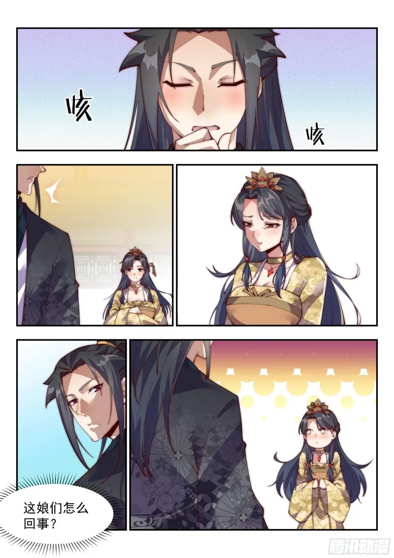 就算天塌了，哥也顶得住！ 第5页