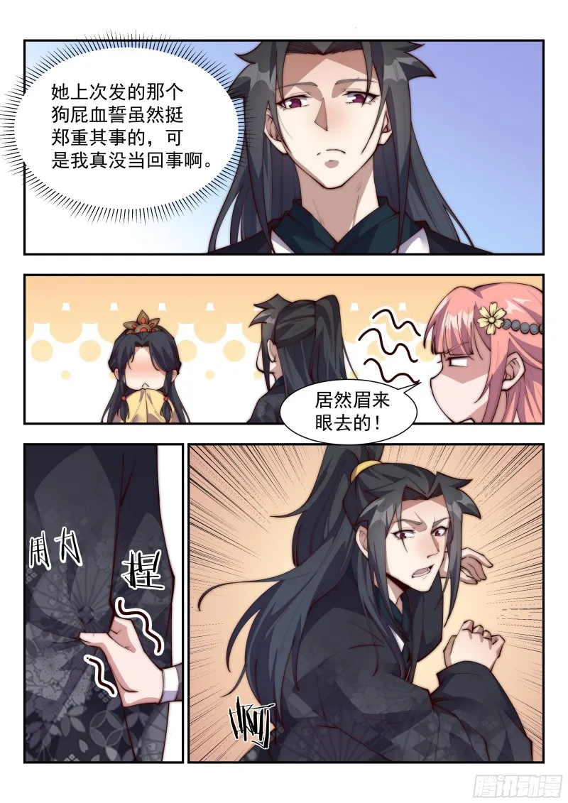 就算天塌了，哥也顶得住！ 第6页
