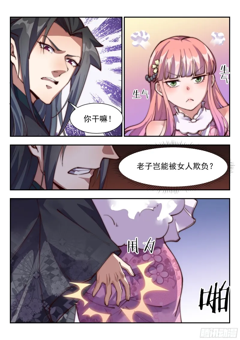 就算天塌了，哥也顶得住！ 第7页