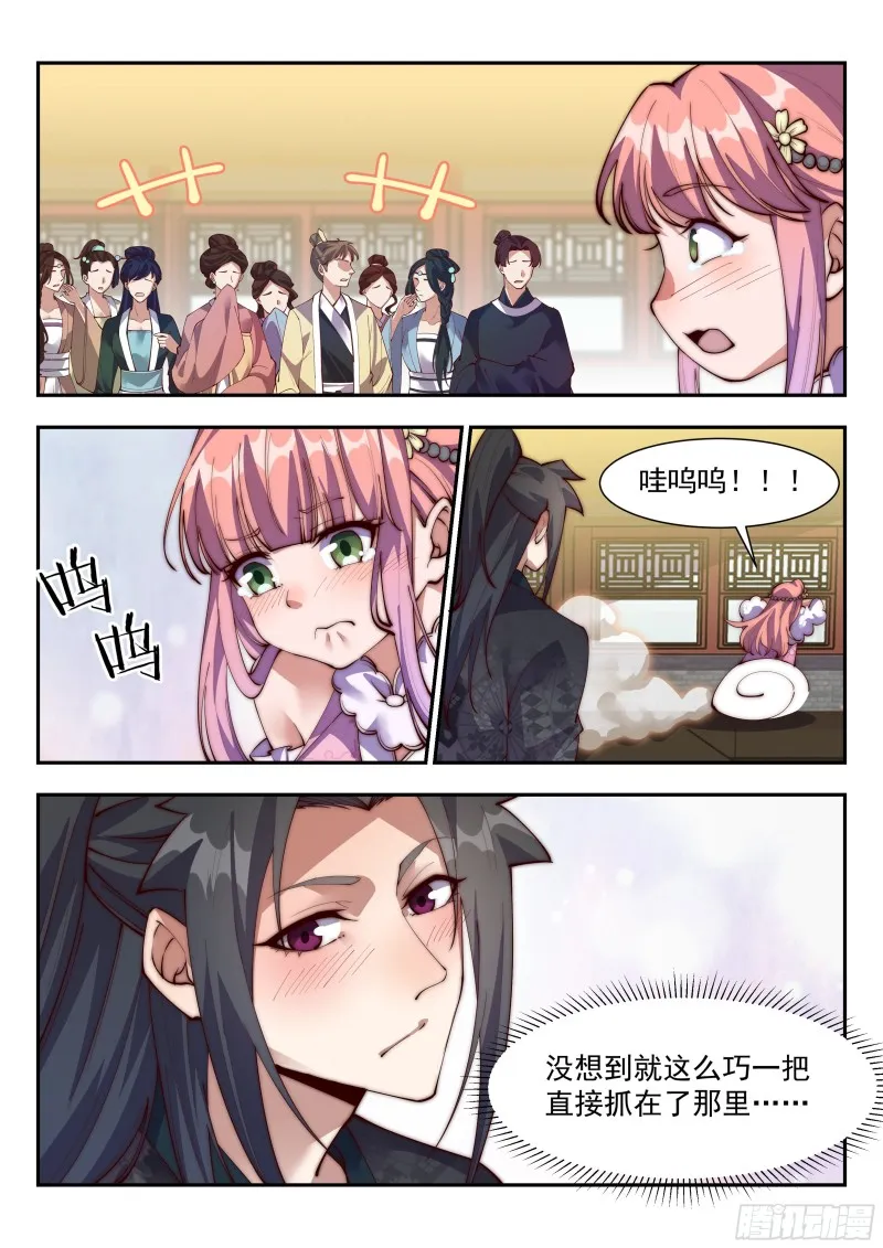 就算天塌了，哥也顶得住！ 第9页