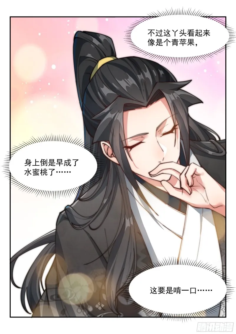 就算天塌了，哥也顶得住！ 第10页