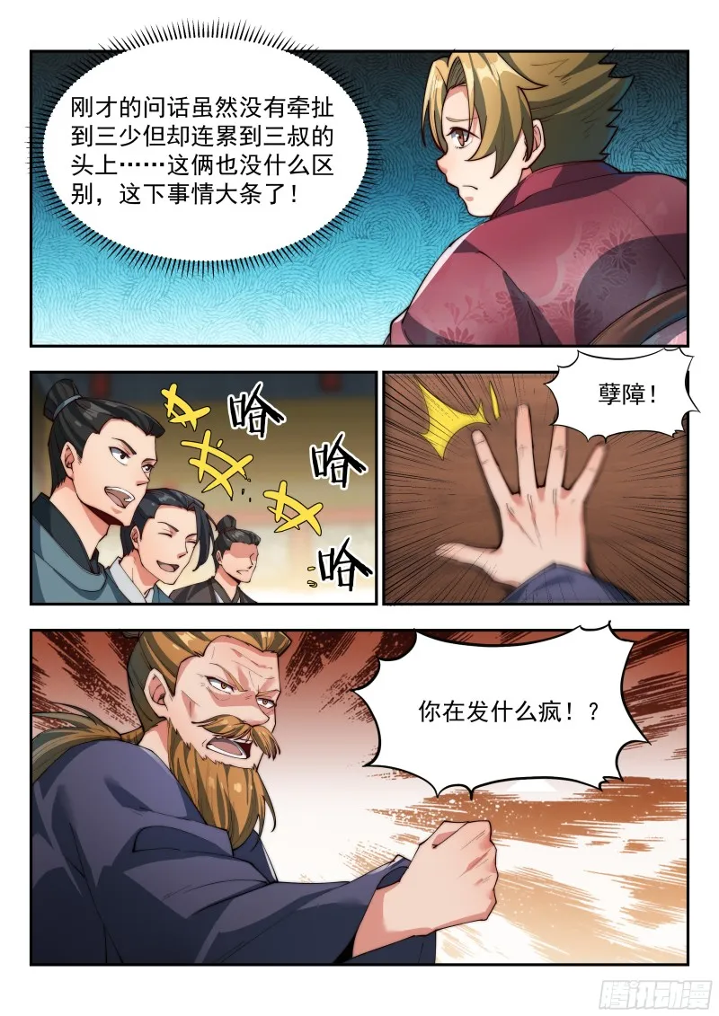 就算天塌了，哥也顶得住！ 第13页