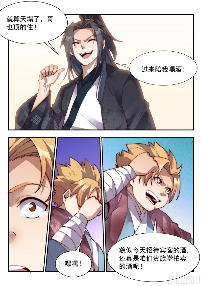 兵家子弟的特色 第3页