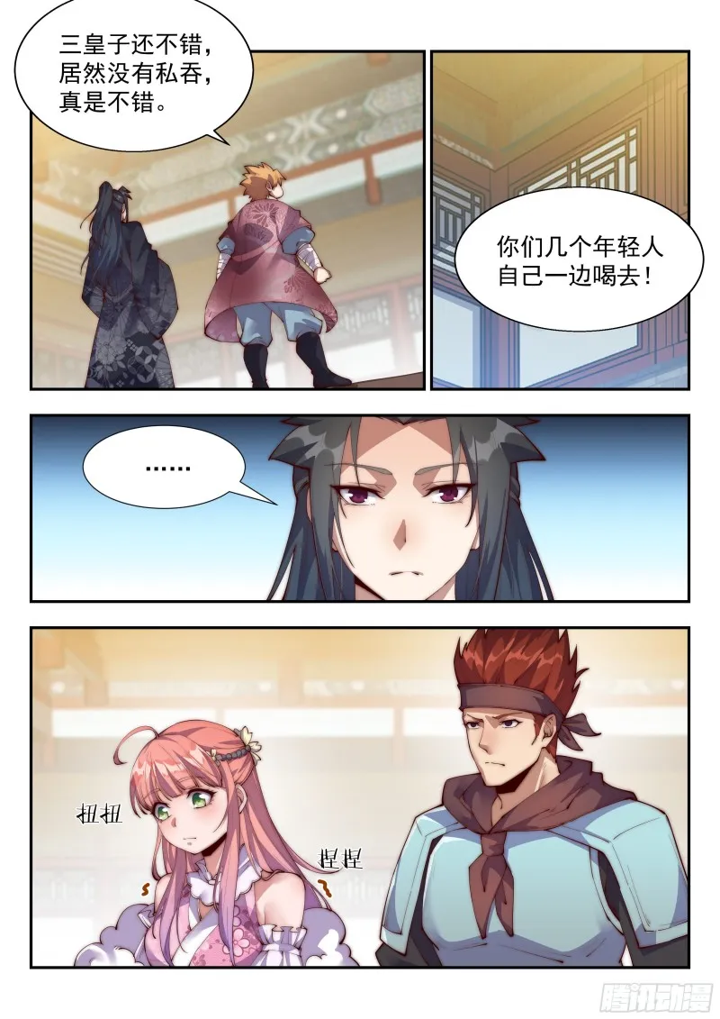 兵家子弟的特色 第4页