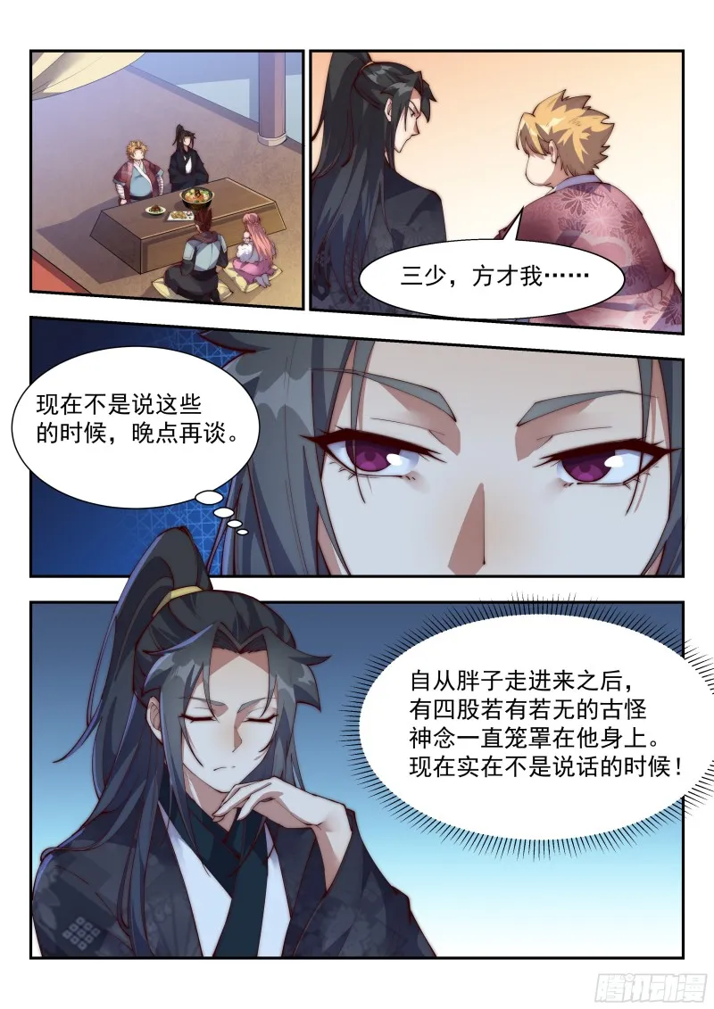 兵家子弟的特色 第5页