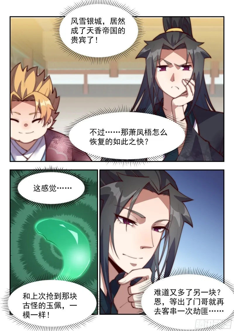 兵家子弟的特色 第7页