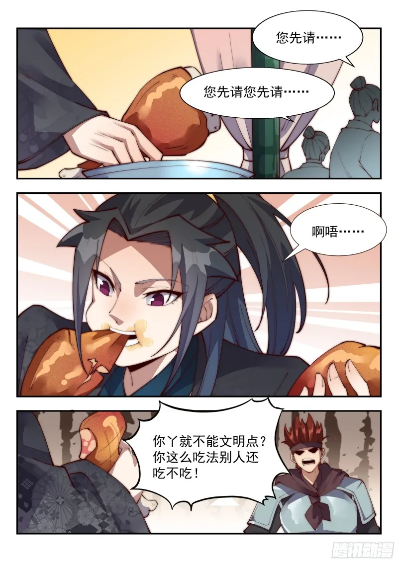 兵家子弟的特色 第9页