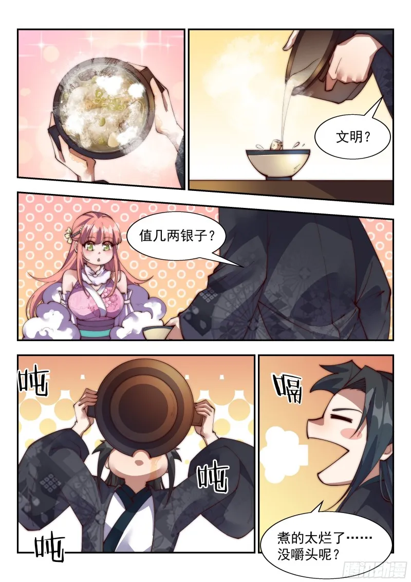 兵家子弟的特色 第10页