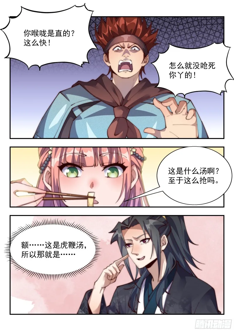 兵家子弟的特色 第11页