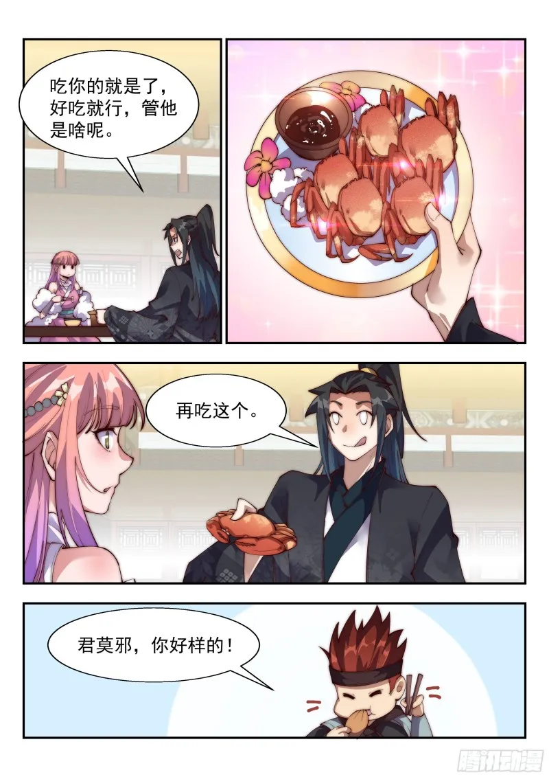 兵家子弟的特色 第12页