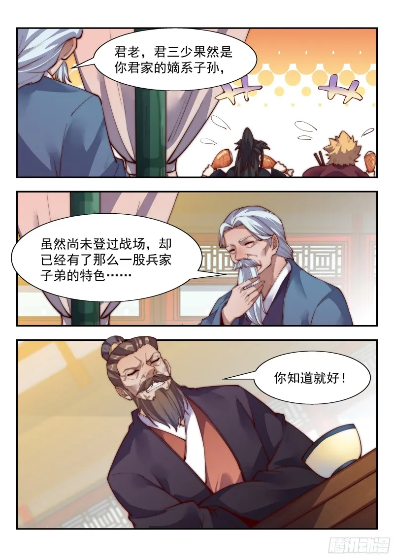 兵家子弟的特色 第13页