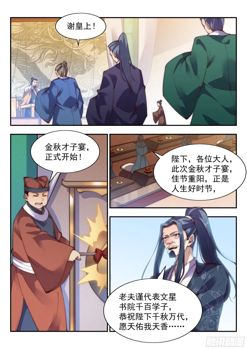金秋才子宴 第2页