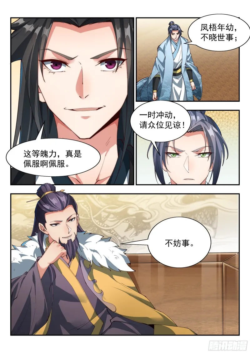 金秋才子宴 第10页