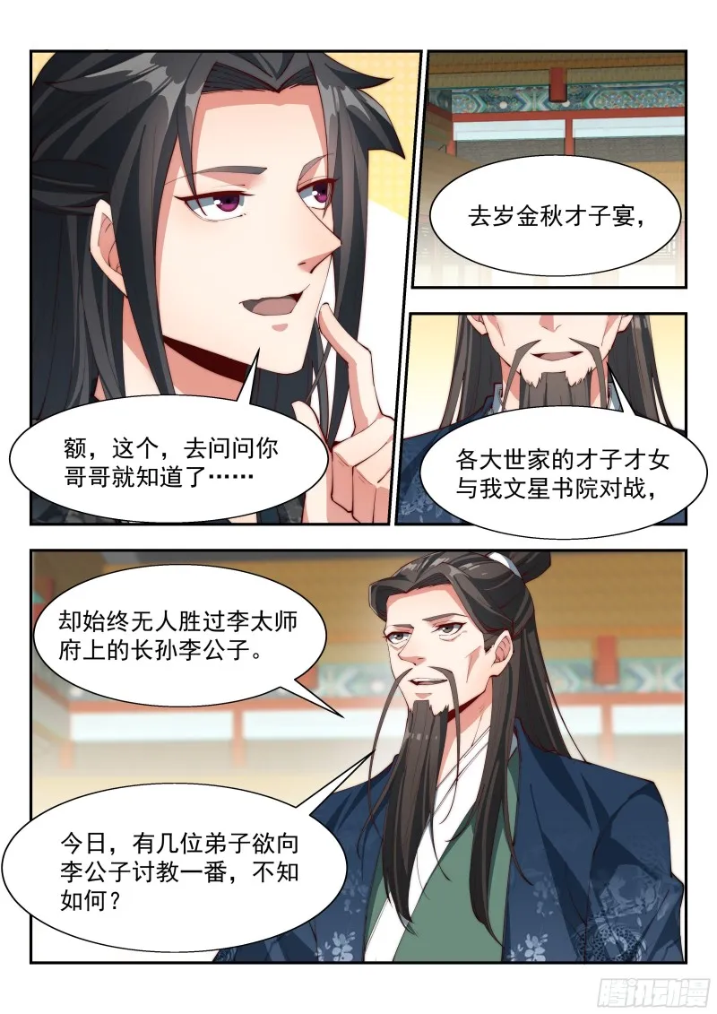 金秋才子宴 第12页