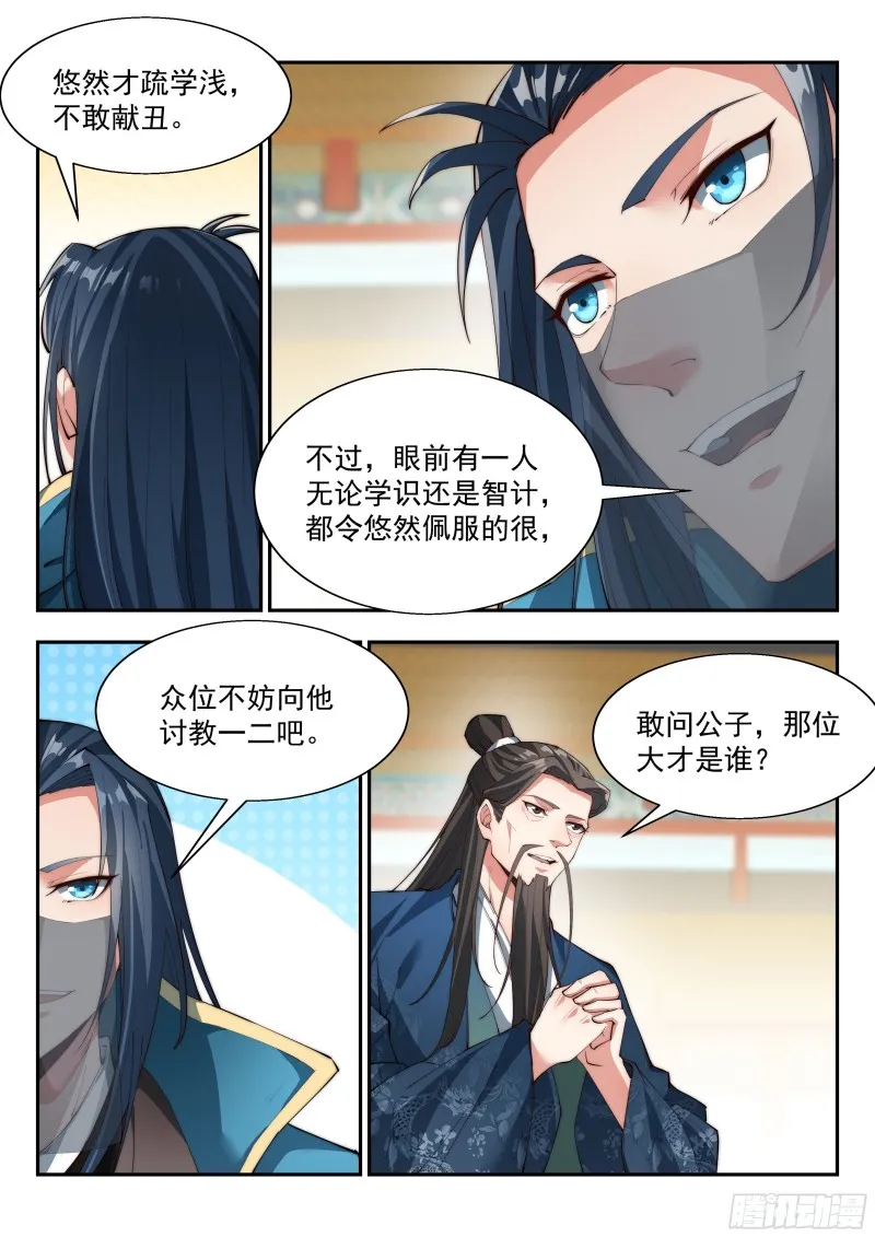 金秋才子宴 第13页