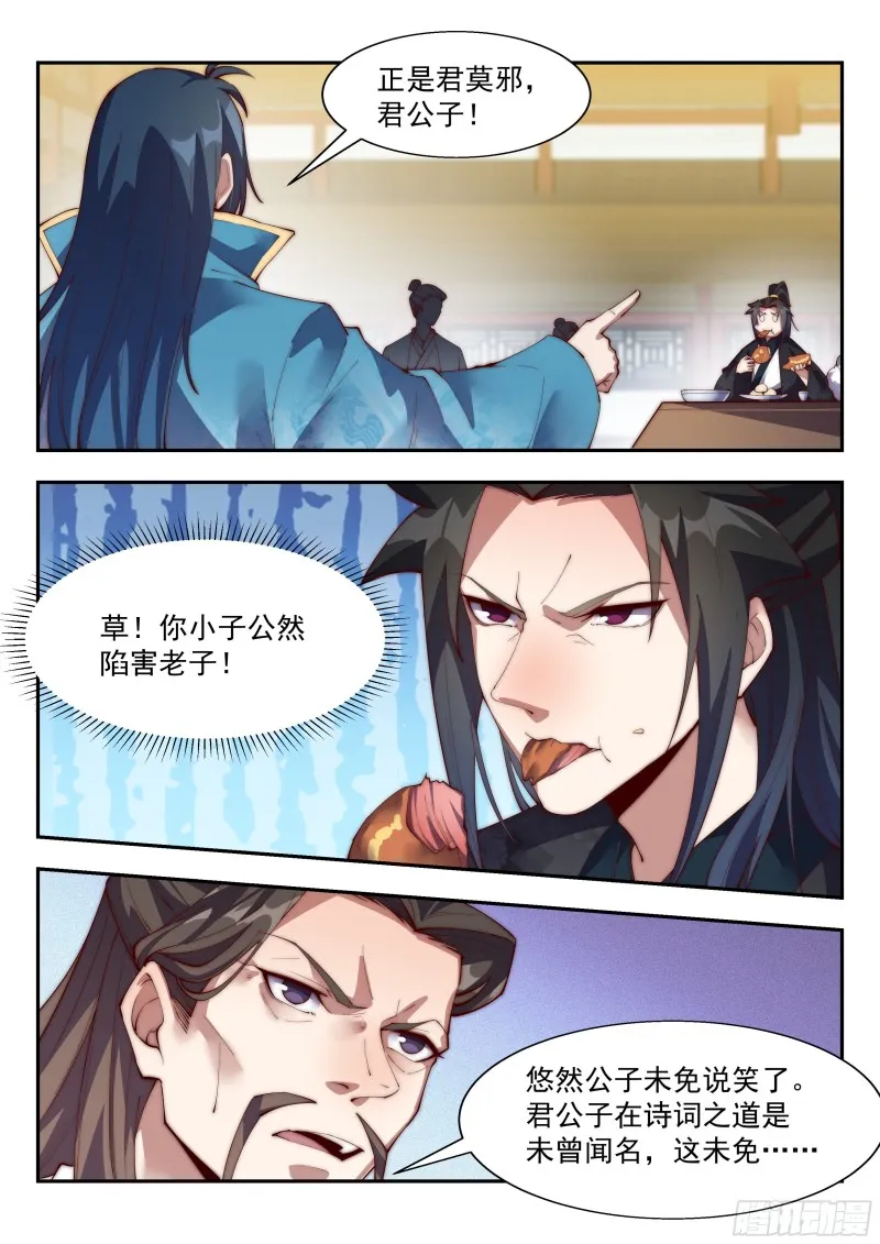 看我独踩文星书院！ 第1页
