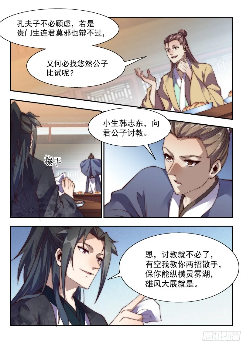 看我独踩文星书院！ 第2页