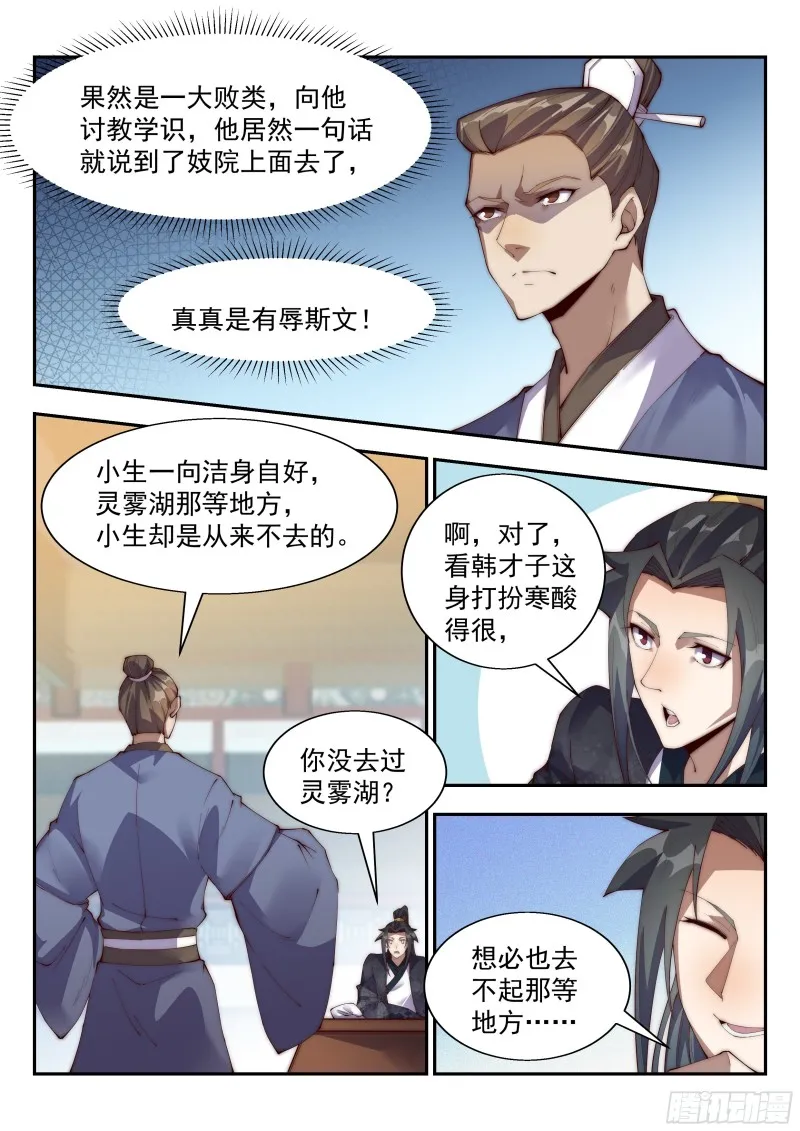 看我独踩文星书院！ 第3页
