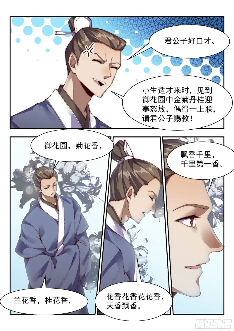 看我独踩文星书院！ 第4页