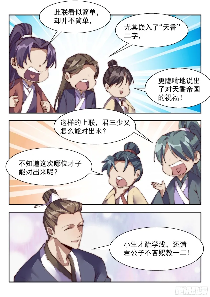 看我独踩文星书院！ 第5页