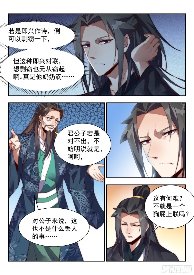看我独踩文星书院！ 第6页