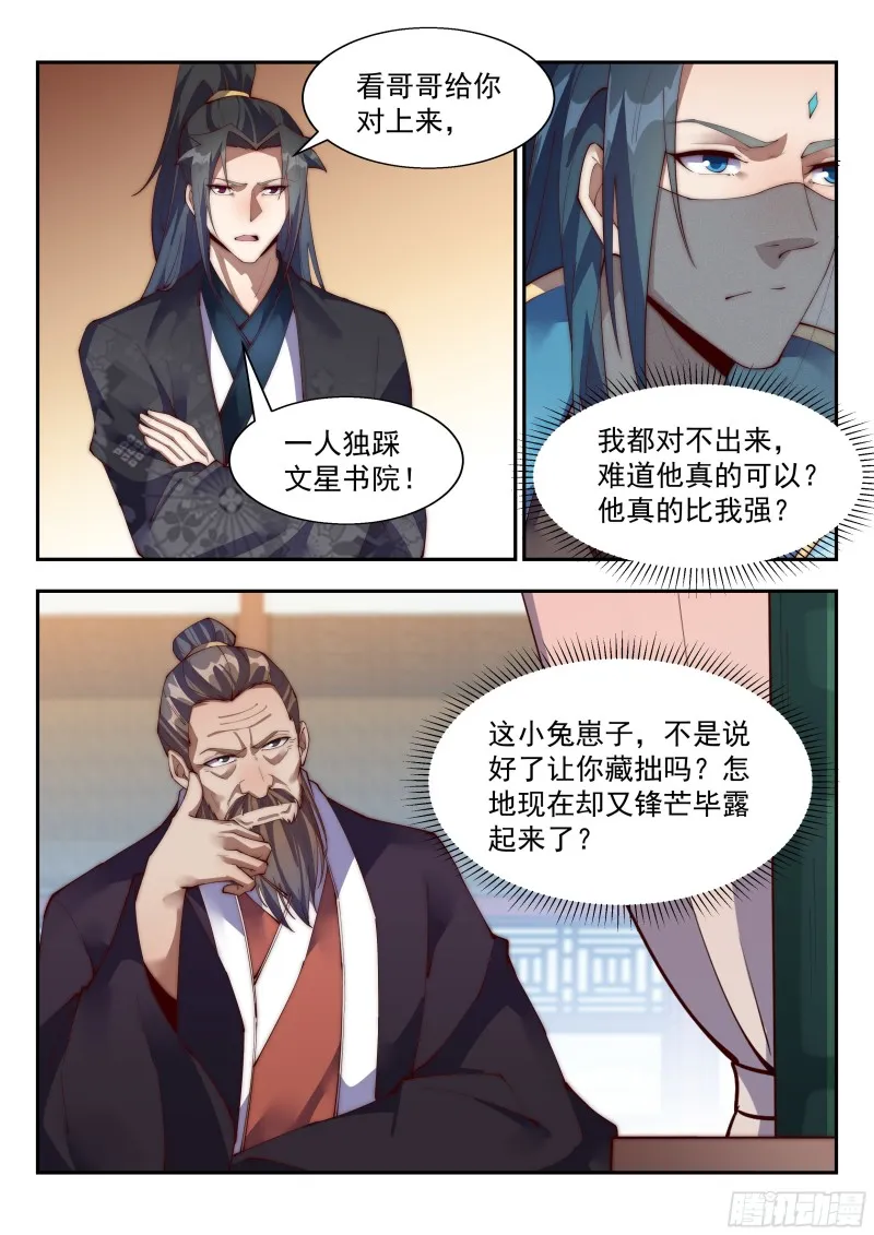 看我独踩文星书院！ 第7页