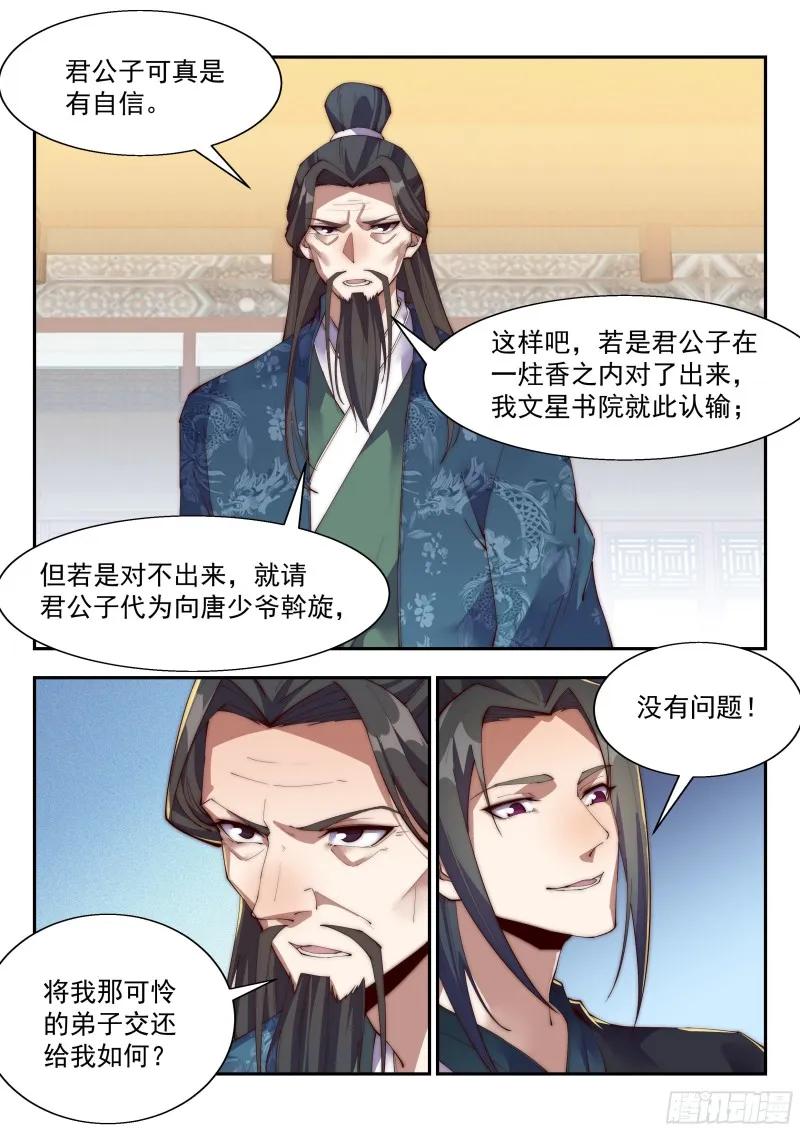 看我独踩文星书院！ 第8页
