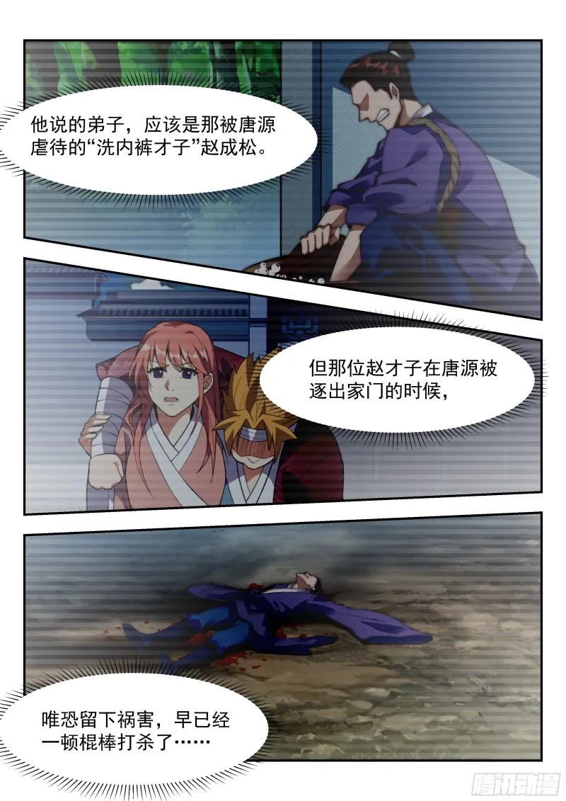 看我独踩文星书院！ 第9页