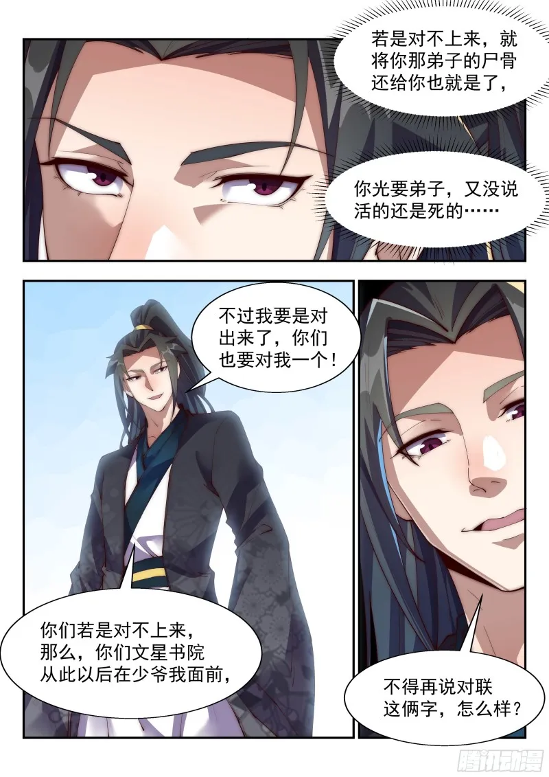 看我独踩文星书院！ 第10页